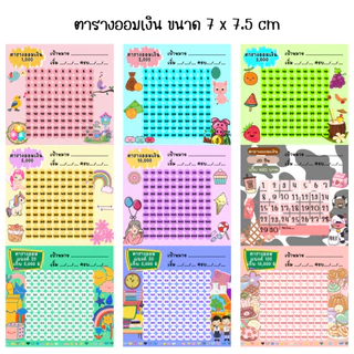 สติ๊กเกอร์ออมเงิน ตารางออมเงิน PVC กันน้ำ เขียนง่าย ติดกระปุกออมสิน สมุดบันทึก