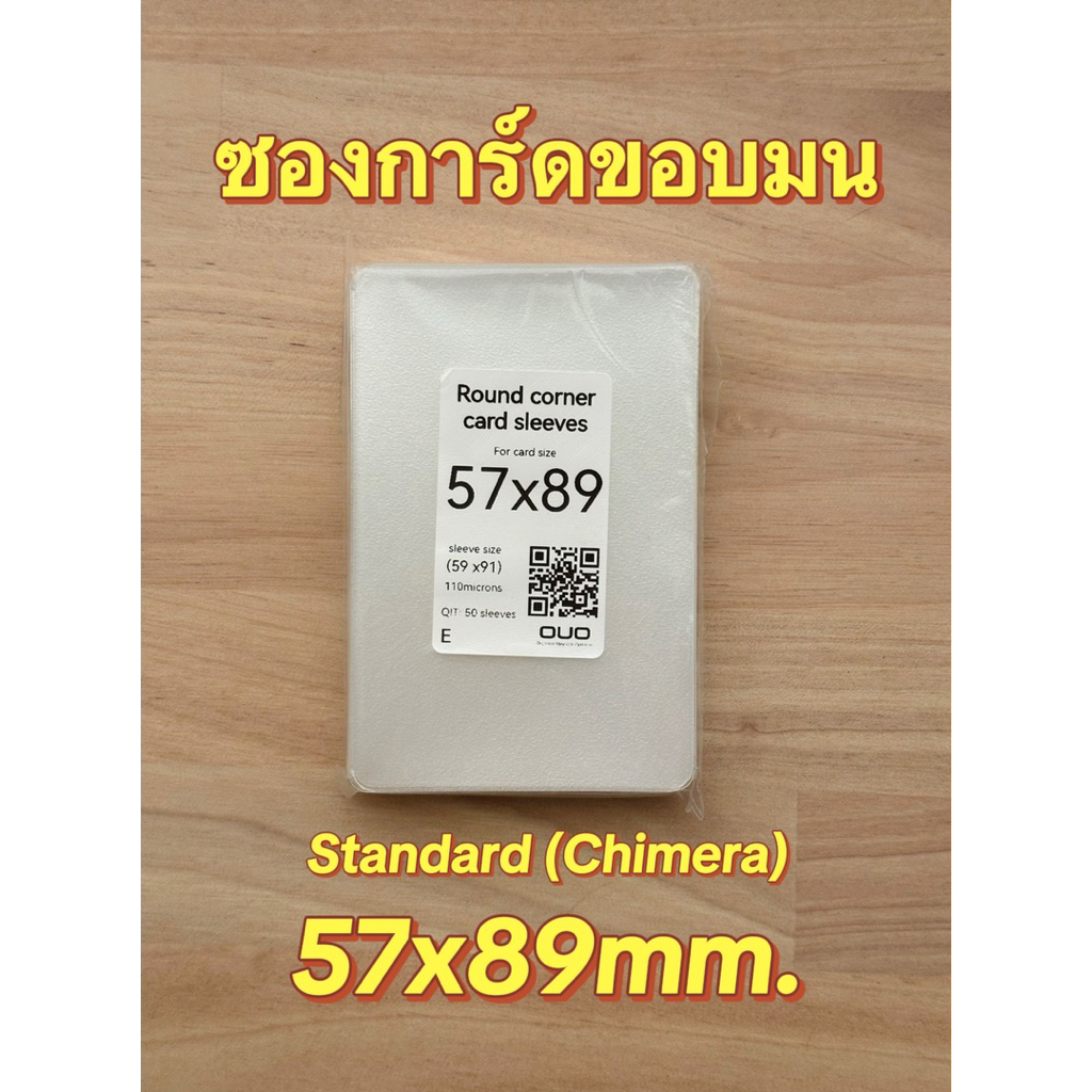ซองใส่การ์ดขอบมน ขนาด57x89mm. 50ชิ้น/แพ็ค (Standard Chimera)
