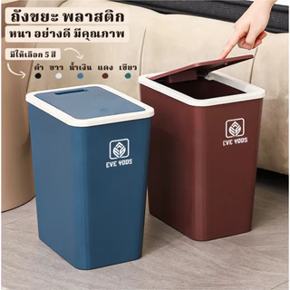 AD159_shop ถังขยะพลาสติก เปิด-ปิดง่าย เพียงใช้มือกด ขนาด 13 ลิตร มี 5 สี ฝาถังช่วยล็อคถุง A339