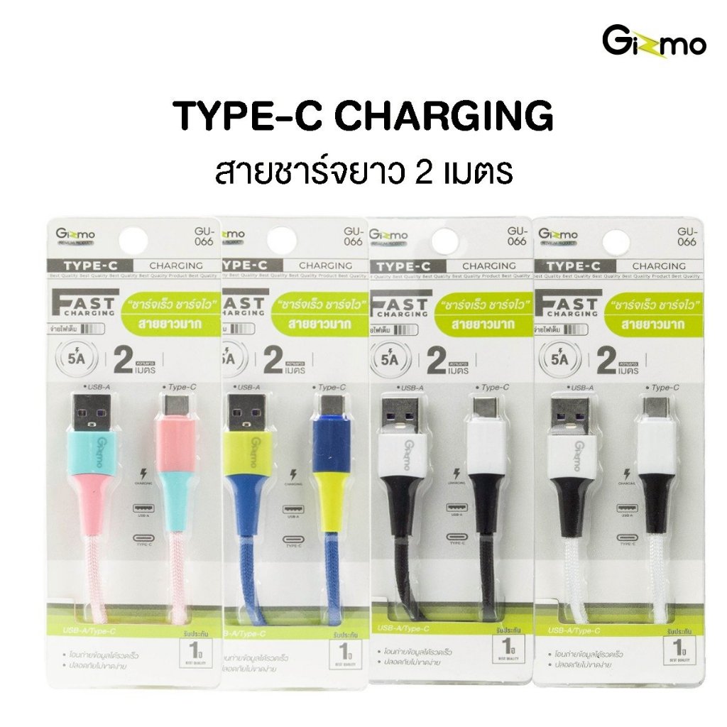 Gizmo รุ่น GU-066 สายชาร์จ TYPE-C ไทป์ซี สายผ้าถัก ความยาว 2 เมตร 5A สีชมพู สีน้ำเงิน สีขาว สีดำ