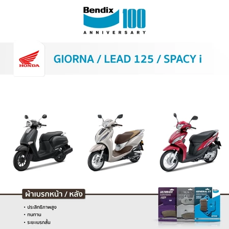 ผ้าเบรค Bendix Honda GIORNO [ ABS / CBS ] ปี23-25 | Lead125 ปี21-22 | Spacy i