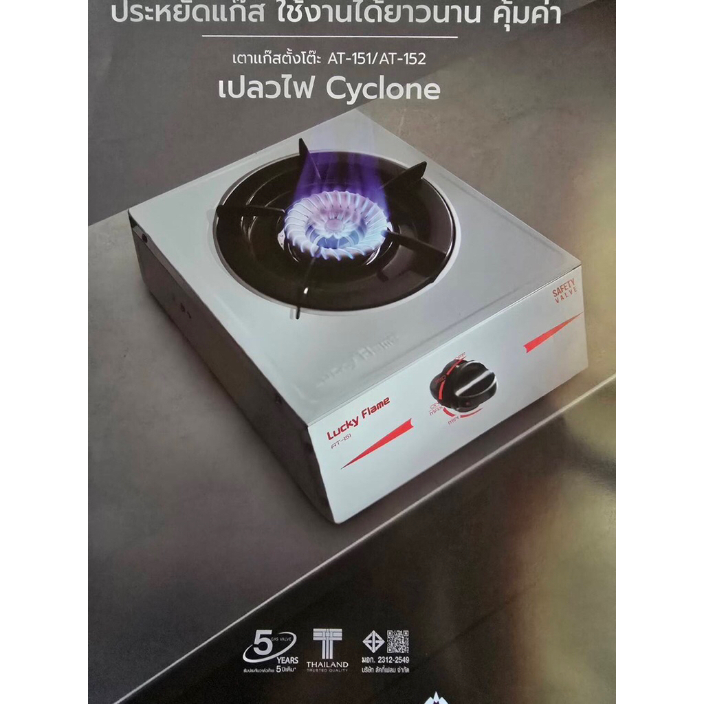Luckyflame เตาแก็สตั้งโต๊ะหัวเดี่ยว รุ่น AT-151