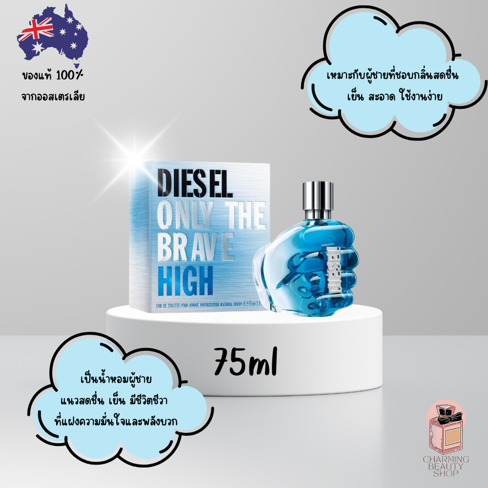 น้ำหอม Diesel Only The Brave Male High Eau de Toilette 75ml