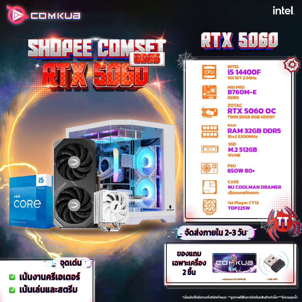 COMKUB คอมประกอบ i5 14400F +  RTX 5060 OC 8GB + RAM 32GB DDR5 + M.2 500GB มือ 1 ประกันศูนย์ไทย 3 ปี 