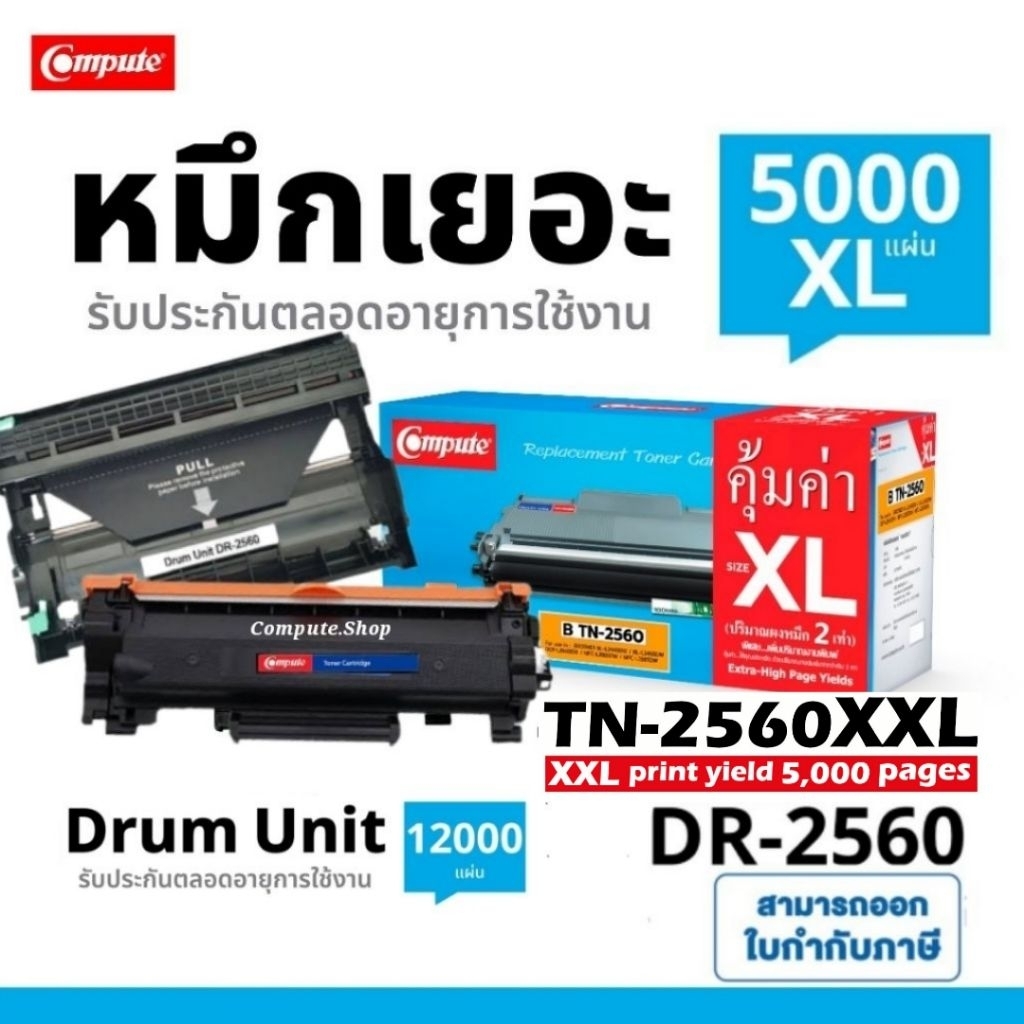 หมึกปริ้น Toner  ชุดดรัม Drum For Brother DR2560 TN2560 TN2560XL 2460 DCP-L2640DW HL-L2460DN L2460DW