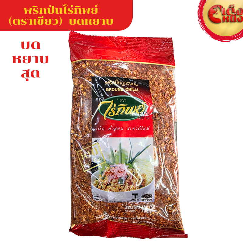 พริกขี้หนูสวนป่นหยาบ 100 กรัม ตราไร่ทิพย์ เขียว GROUND CHILLI 100G.Raitip