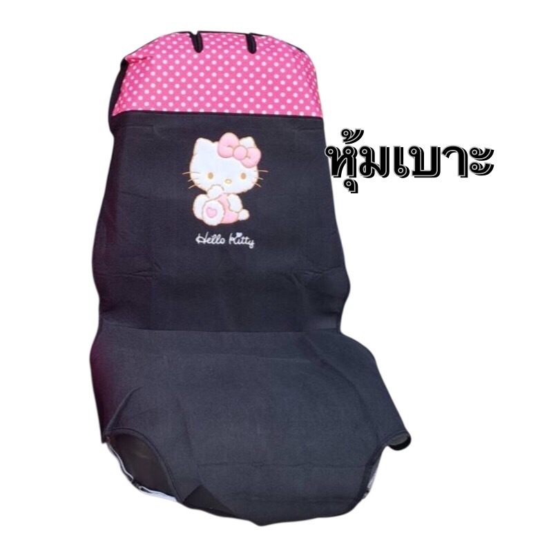 ผ้า หุ้มเบาะรถยนต์แบบเต็มตัว/หุ้มหัวเบาะ ลาย#kittyคิตตี้ดำ ลิขสิทธิ์แท้