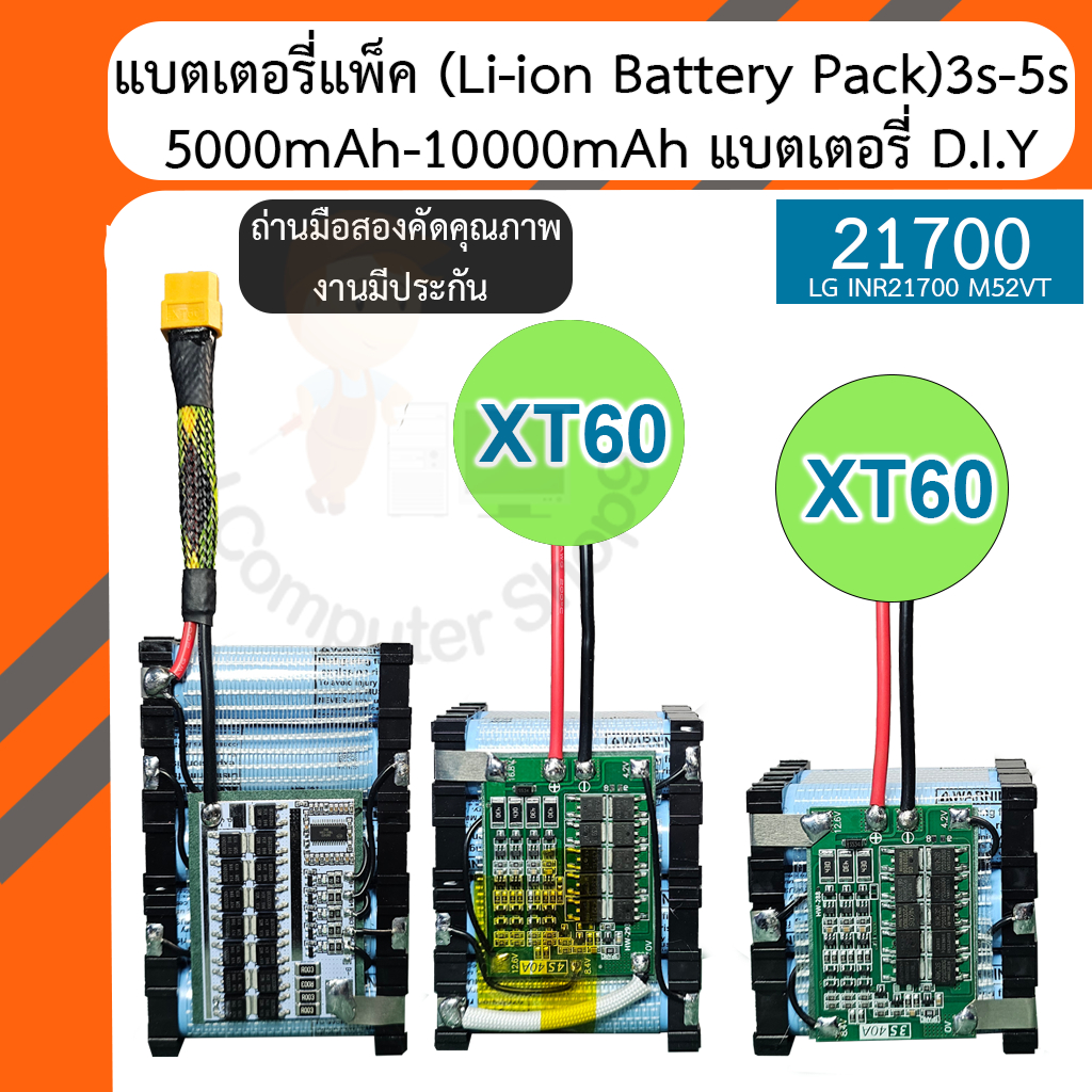 แบตเตอรี่แพ็ค (21700 Li-ion Battery Pack)12.6V-25.2V พร้อมใช้งาน ความจุ 10000mAh~5000mAh (Repack คัด