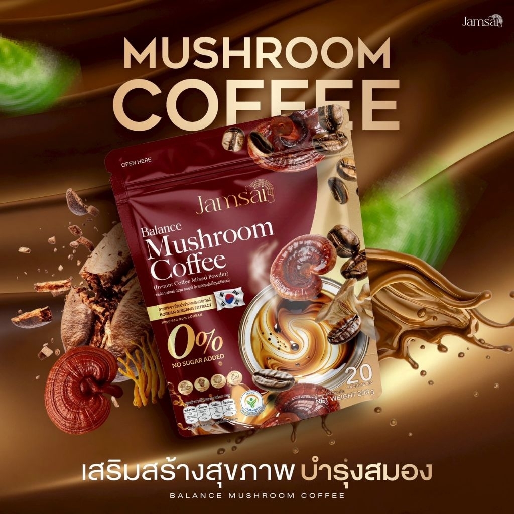 แท้ 💯☕🍄กาแฟเห็ดหอมแจ่มใส (20 ซอง )Jamsai balance mushrom coffee
