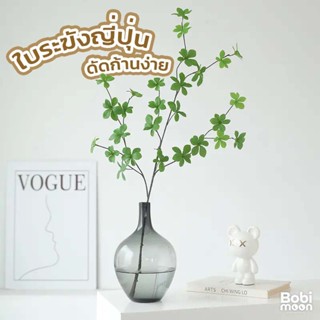 ร้านไทย🌿 ใบระฆังญี่ปุ่น สไตล์มินิมอล ใบไม้ปลอม ใบไม้มงคล ดอก…