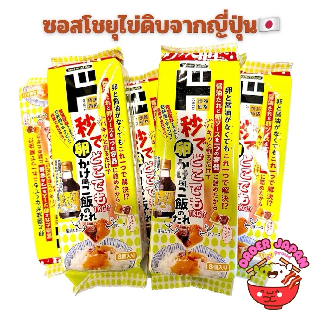ซอสโชยุ+ไข่ดิบ ตัวดังแม่ตุ๊กรีวิว Tamago kake gohan อร่อยครบจบในบีบเดียว