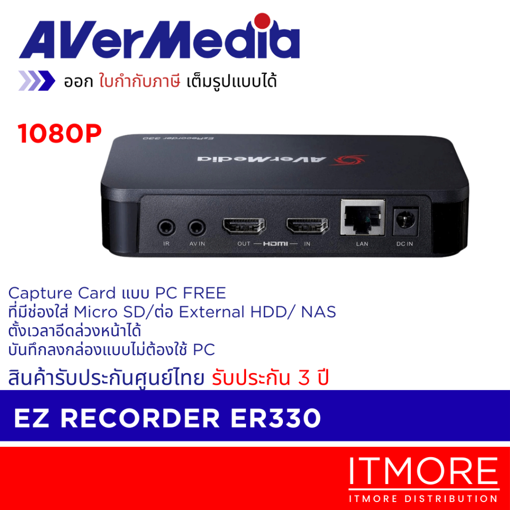 AVerMedia ezRecorder - ER330 กล่องบันทึก-สตรีม ไม่ต้องใช้ PC มีช่องใส่เมม บันทึกง่าย