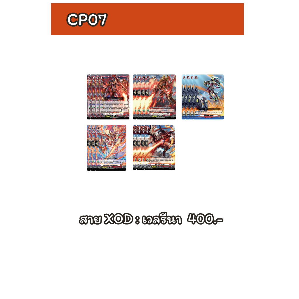 พรีออเดอร์_CP07_แยกสาย