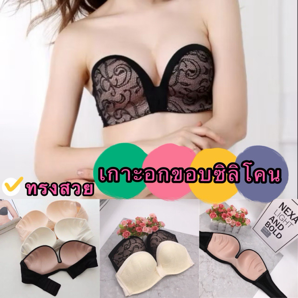 PrettyLady Shop（3270）เกาะอกดันทรง เกาะอกขอบซิลิโคน บราเกาะอก ทรงสวย เสื้อในไร้โครง