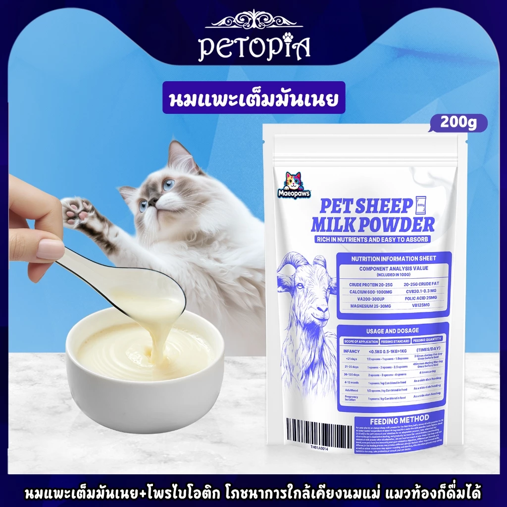 ผงนมแพะสำหรับสุนัขและแมว 200g