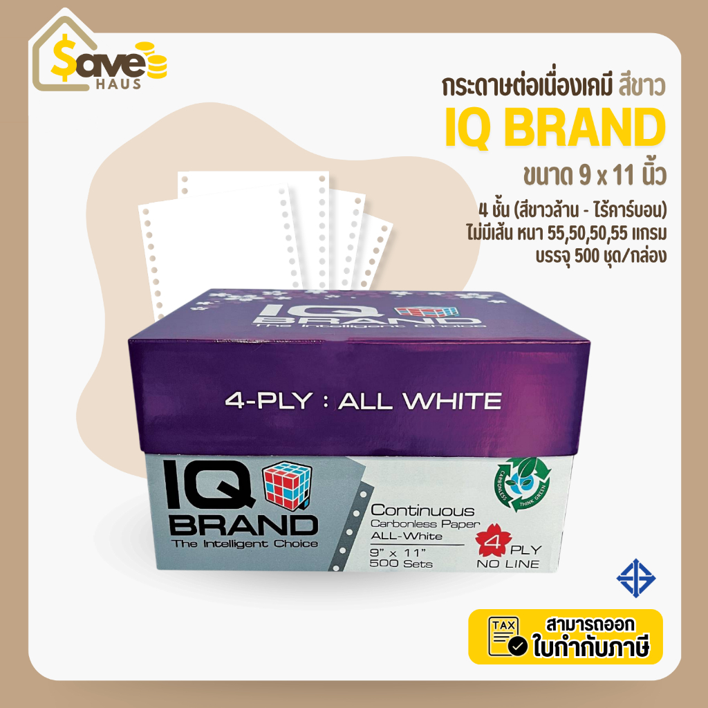 กระดาษต่อเนื่อง เคมี สีขาว 4 ชั้น ขนาด 9 x 11 จำนวน 1 กล่อง (500 ชุด) ขาวล้วน - ไร้คาร์บอน ยี่ห้อ IQ