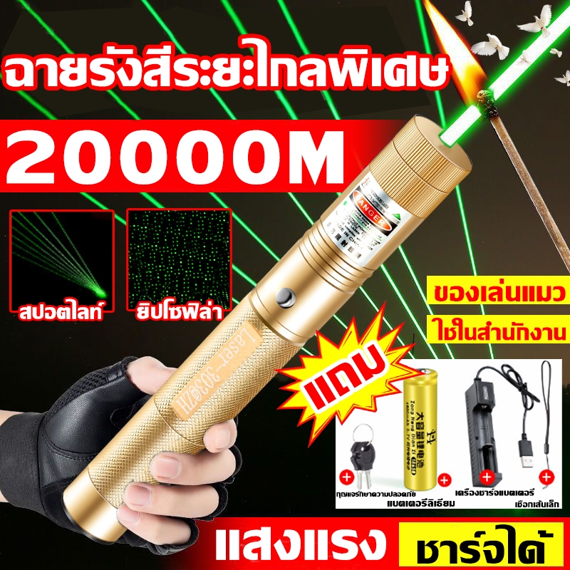 【📣แถม ถ่านถ่านชาร์จ6800mAh+ที่ชาร์จ】เลเซอร์ไล่นกพิราบ 1วิไล่นก เลเซอร์แรงสูงแสงเขียว laser pointer