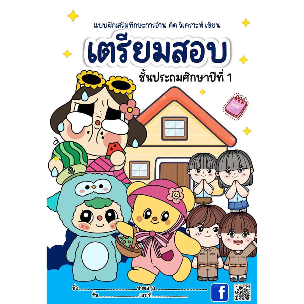 เตรียมสอบป .1 ปลายภาค1ครบ10วิชาหลัก
