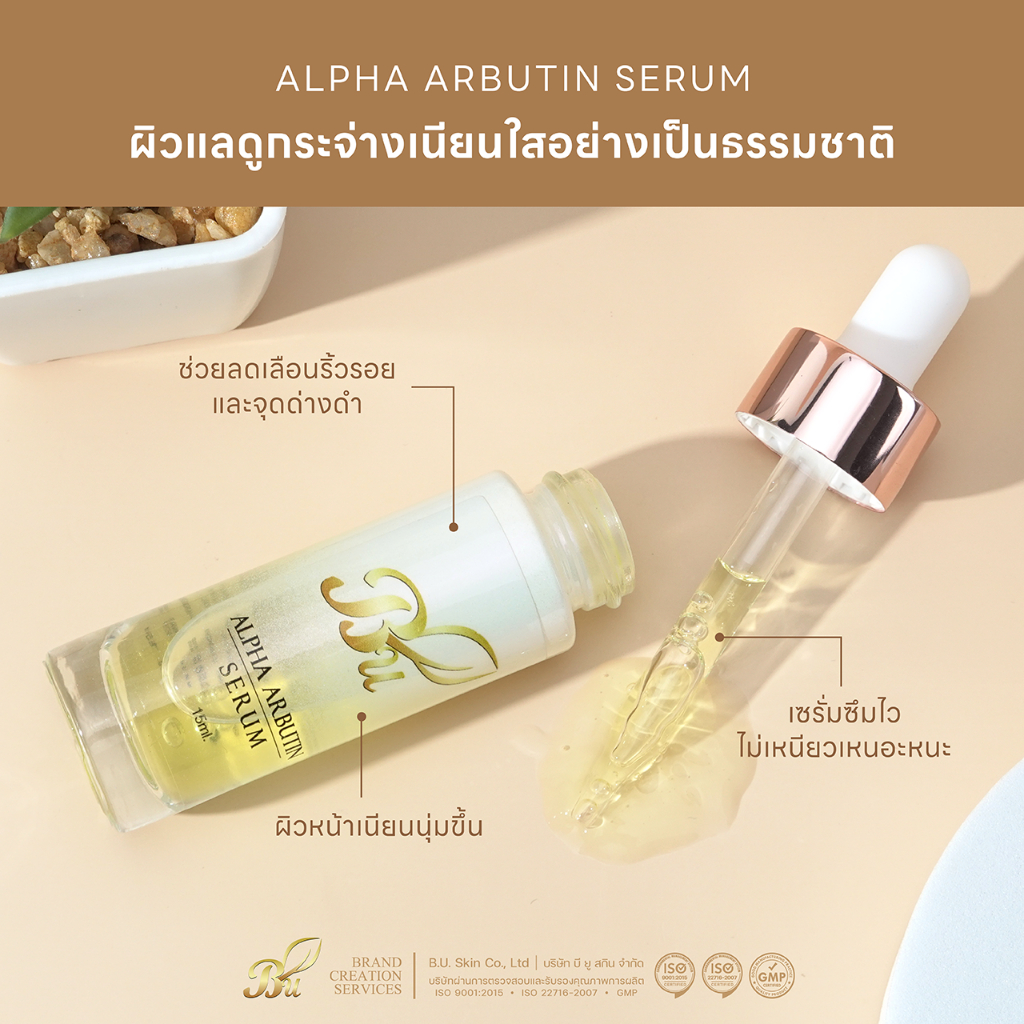 เซรั่มผิวหน้า Alpha Arbutin Serum