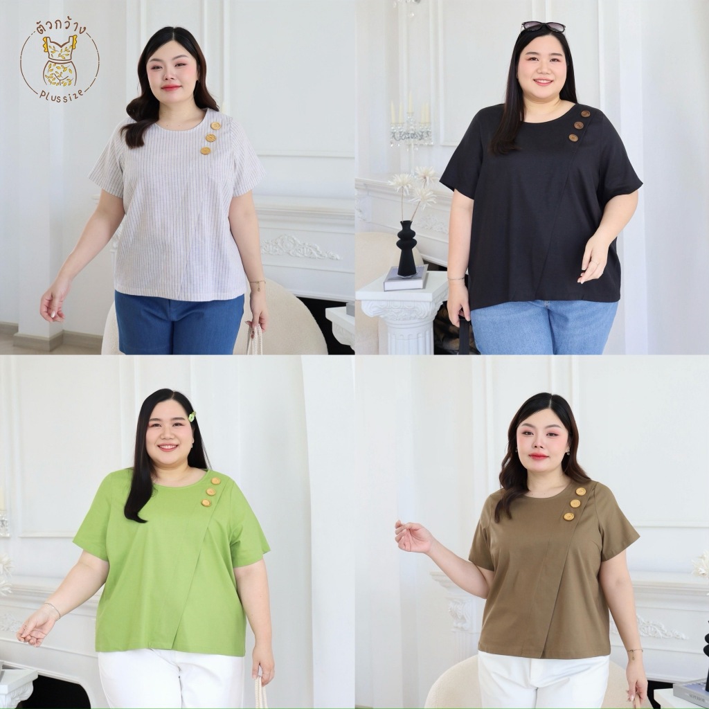 S450-0137 เสื้อคอกลม แต่งกระดุมไม้ ตัวกว้าง สีพื้น  ผ้า Cotton ผสม Spandex ทรงสวย ใส่สบาย เสื้อคอกลมสาวอวบ พลัสไซส์