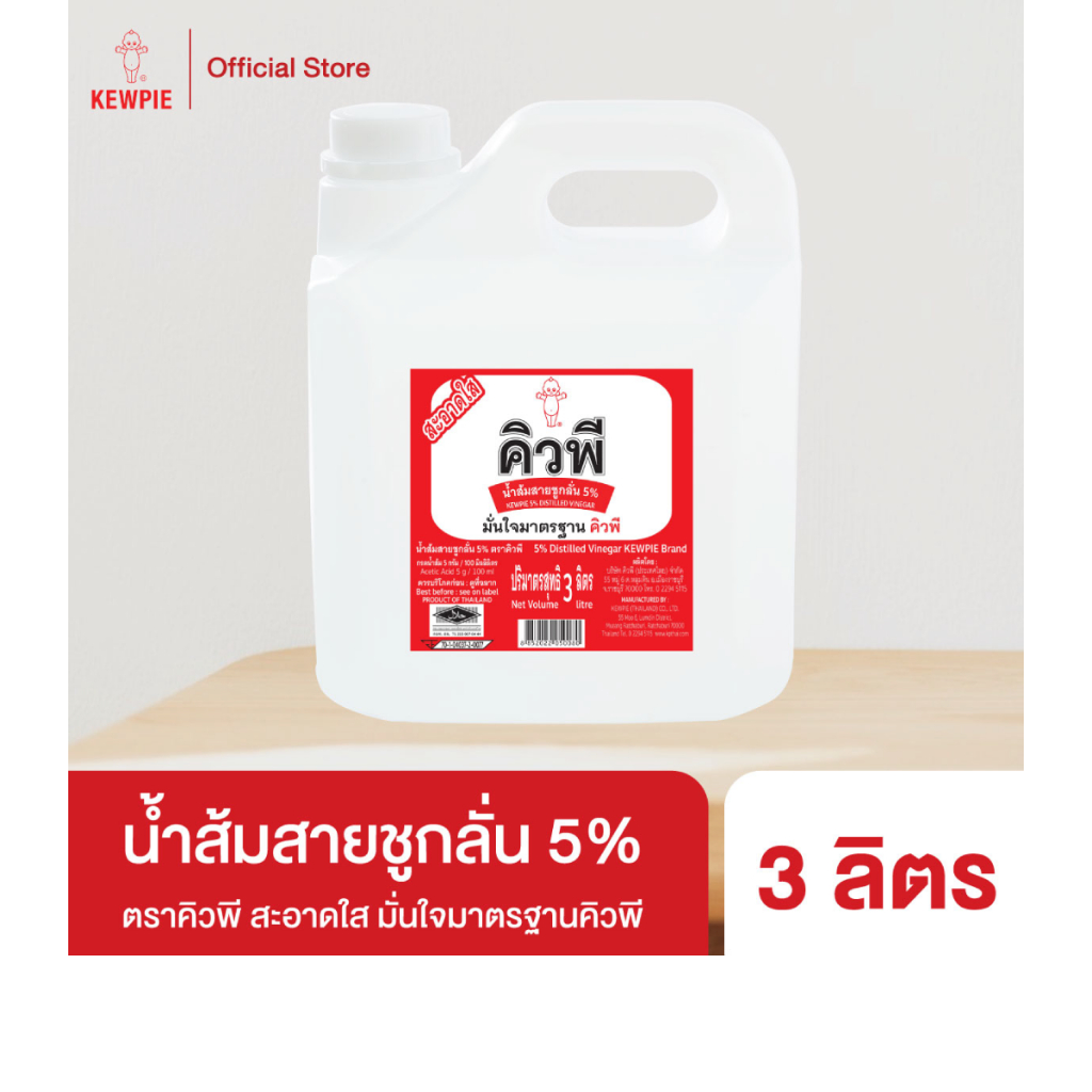 KEWPIE 5% Distilled vinegar น้ำส้มสายชูกลั่น 5% คิวพี 3 ลิตร