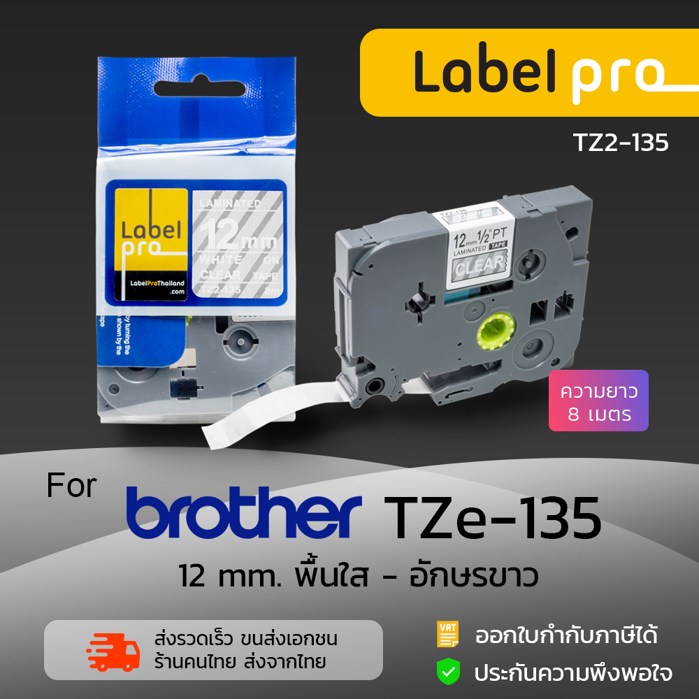 เทปพิมพ์อักษร ฉลาก เทียบเท่า Label Pro สำหรับ Brother TZe-135 TZe135 TZE 135 (TZ2-135) 12 มม. พื้นสีใสอักษรสีขาว