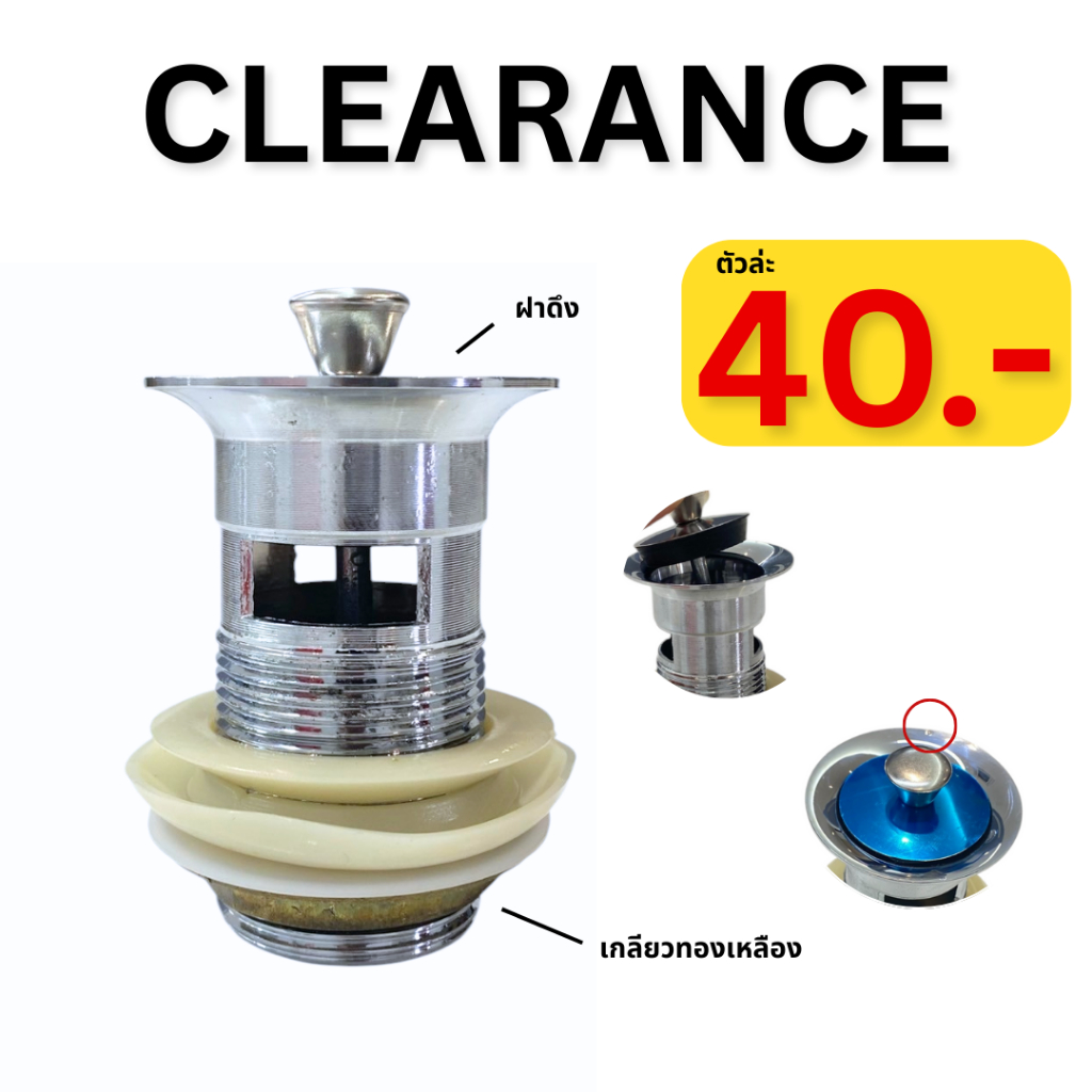 CLEARANCE สะดืออ่างล้างหน้ามีรูน้ำล้น มี 2 รุ่น