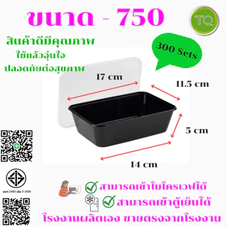 กล่องอาหารพลาสติกppพร้อมฝา & กล่องไมโครเวฟ & กล่องพลาสติกใส่อาหาร & เข้าไมโครเวฟ TB-750 (300pcs/ลัง)