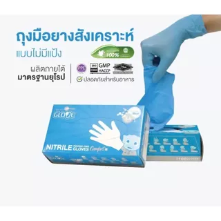 [ ยกลัง 10 กล่อง ] ถุงมือไนไตรฟ้า I'm glove 3.5 มิล