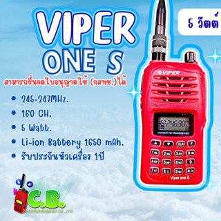 วิทยุสื่อสาร VIPER ONEs (5วัตต์) 160ช่องใช้งานเครื่องถูกต้อง…