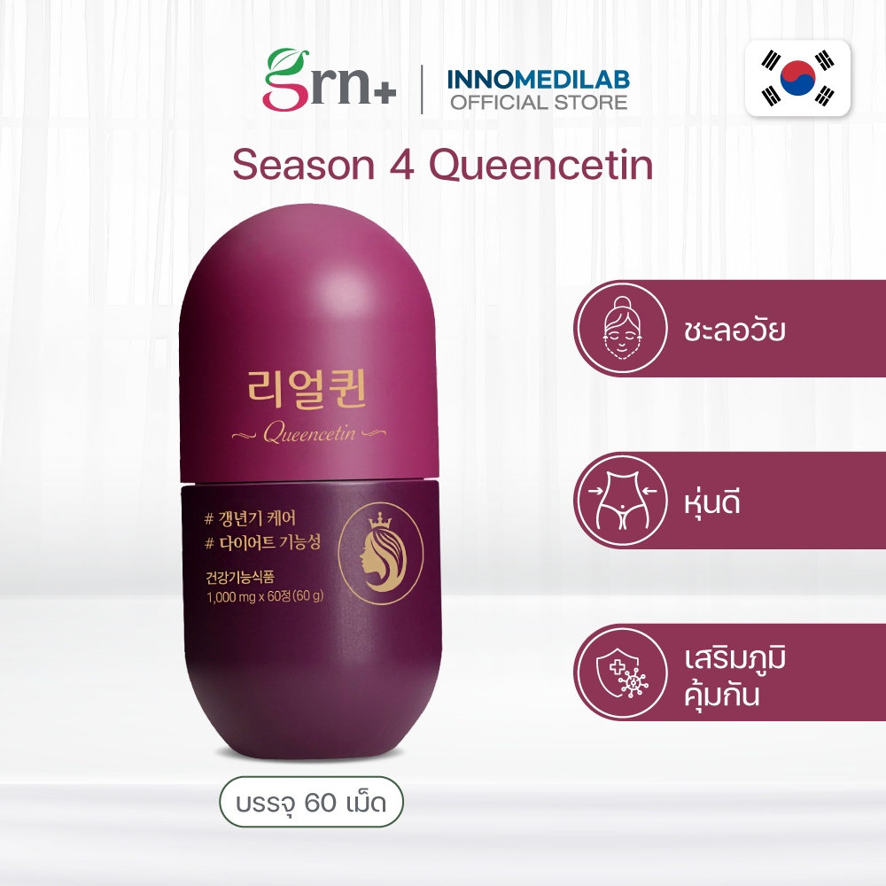[ NEW 1 กระปุก ] GRN+  Season4 Queencetin วิตามินเกาหลี จองกุก ลดน้ำหนัก คุมหิว วัยทอง ปรับฮอร์โมน