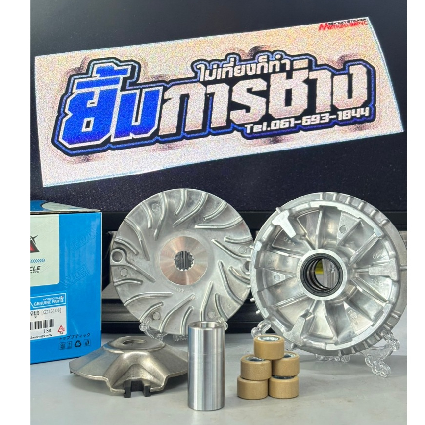 ชามเดิม ครบชุด MIO125/125I ชุดใหญ่ ชามหน้า ใบพัด ปะกับ เม็ด บูช (G213108)