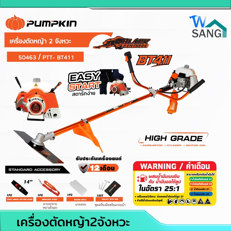 เครื่องตัดหญ้า 2 จังหวะ PUMPKIN PTT-BT411 (50463)