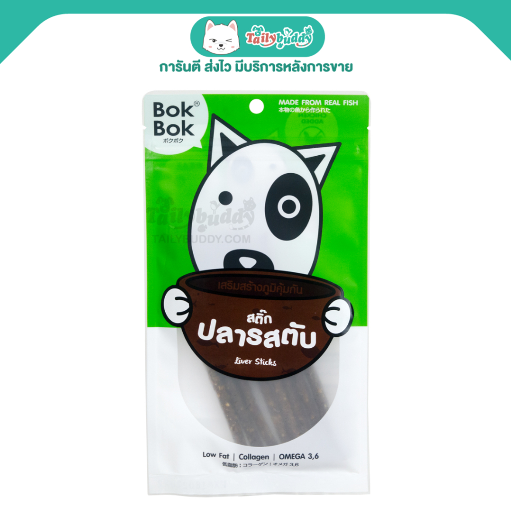 Bok Bok ขนมสุนัข สติ๊กปลารสตับ ช่วยเสริมสร้างระบบภูมิคุ้มกันให้แข็งแรง (50g)