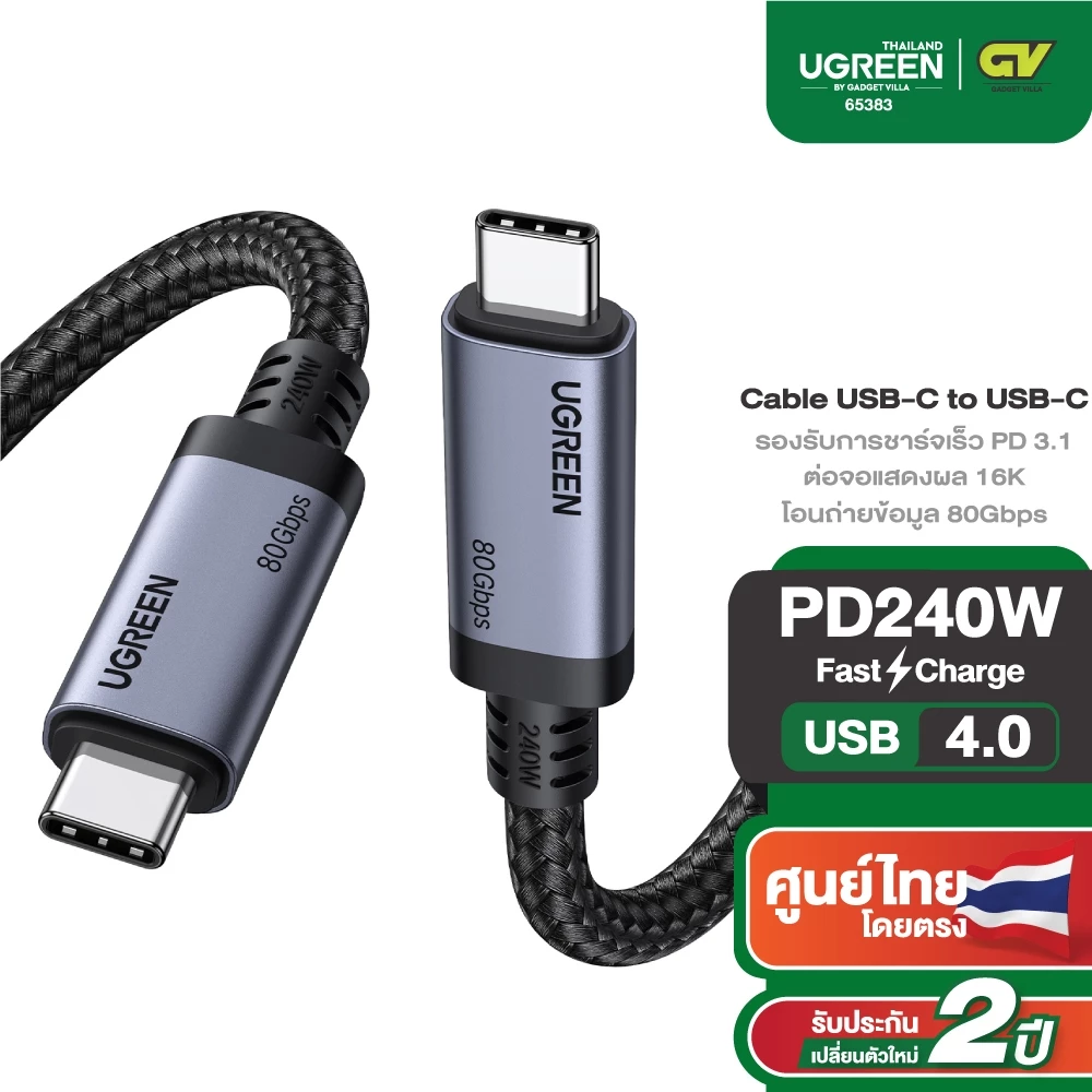 UGREEN สายชาร์จ CtoC USB4 Fast charge โอนถ่ายข้อมูล 80Gbps รองรับ PD ชาร์จเร็ว 240W 1M รุ่น 65383
