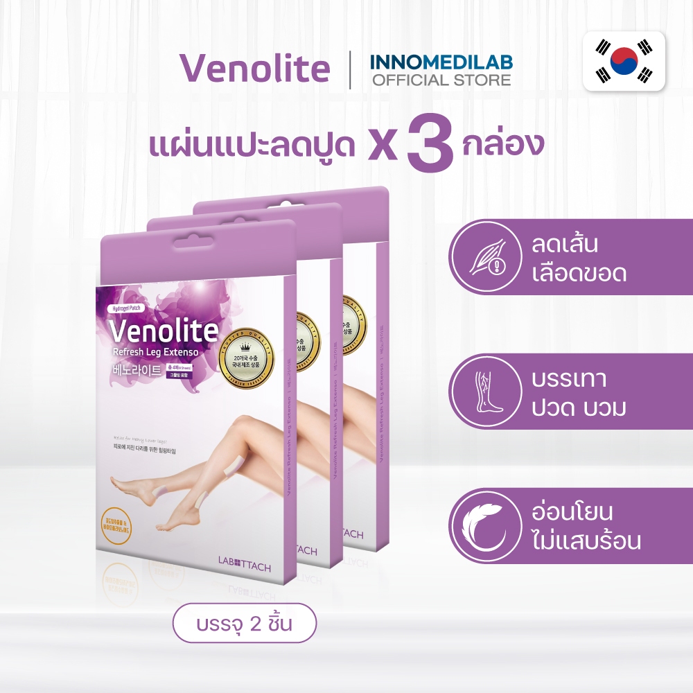 [ 3 กล่อง ] VENOLITE PATCH เวโนไลต์ แผ่นแปะแก้ปวด เส้นเลือดขอด ลดน่อง ขาบวม 1กล่อง บรรจุ 2ซอง (4แผ่น