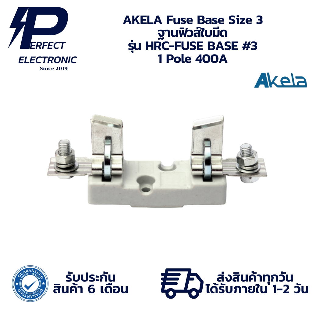 HRC-FUSE BASE #3 AKELA Fuse Base Size 3 ฐานฟิวส์ใบมีด 1 Pole 400A (รับประกัน  6 เดือน) มีสินค้าพร้อม