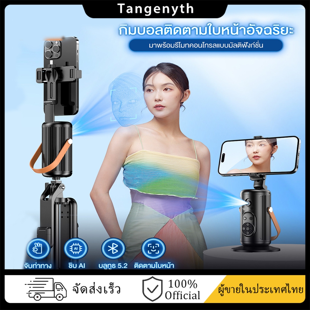🔥P05 ไม้เซลฟี่ ถ่ายภาพอัจฉริยะ Gimbal 360°Rotation Auto Face TRACKING มาพร้อมไฟ LED สําหรับเซลฟี่ Vl