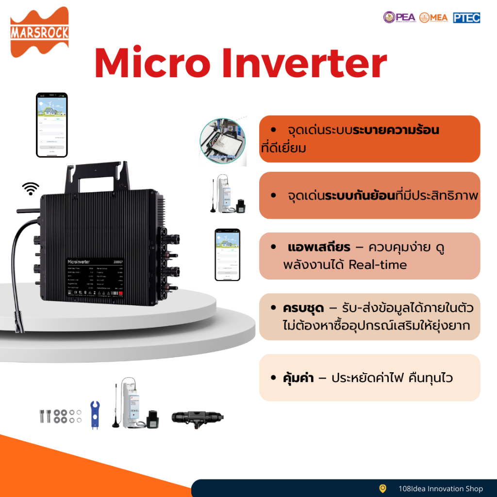 ติดโซล่าร์เซลล์ ไมโครอินเวอร์เตอร์ Marsrock อินเวอร์เตอร์ 2000W  ผ่านมาตรฐานการไฟฟ้า