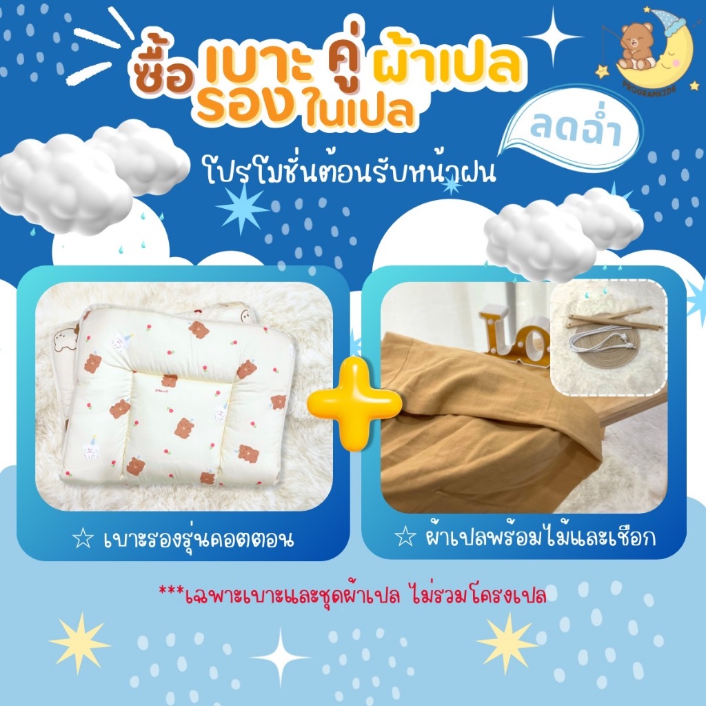 ชุดผ้าเปลพร้อมไม้คาดและเชือก+เบาะรองเปล(ไม่รวมโครงเปล)