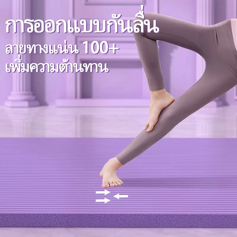 เสื่อโยคะ NBR 10/15/20mm กันลื่น ยืดหยุ่น แถมเชือก thumbnail 10