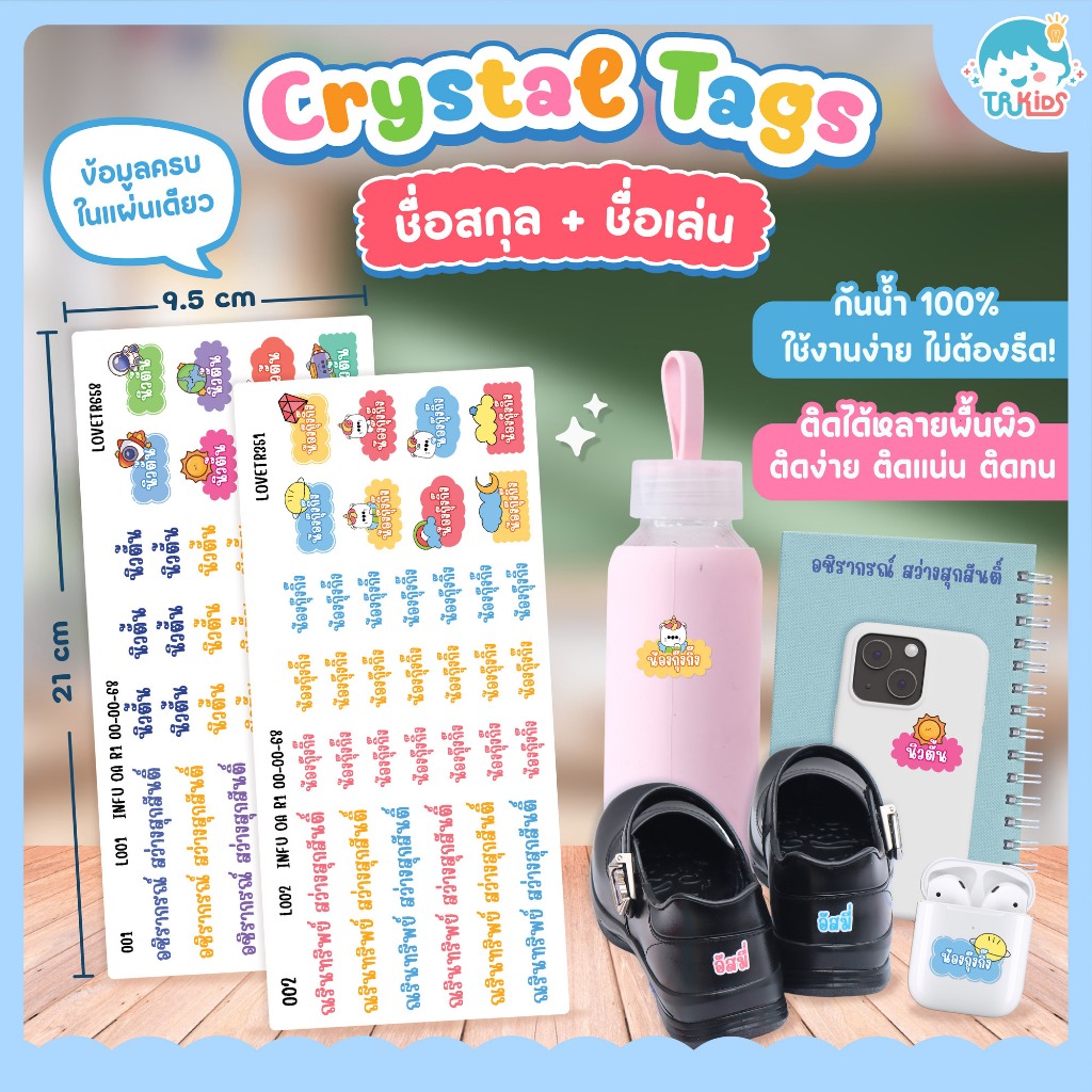 🌟Crystal Tags รุ่น L สติกเกอร์ชื่อ แค่แปะ แล้วลอก ใส่ข้อความได้ทั้งไทยและอังกฤษ