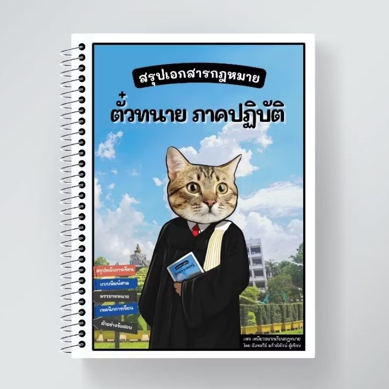 สรุปตั๋วทนาย ภาคปฏิบัติ และตั๋วปี