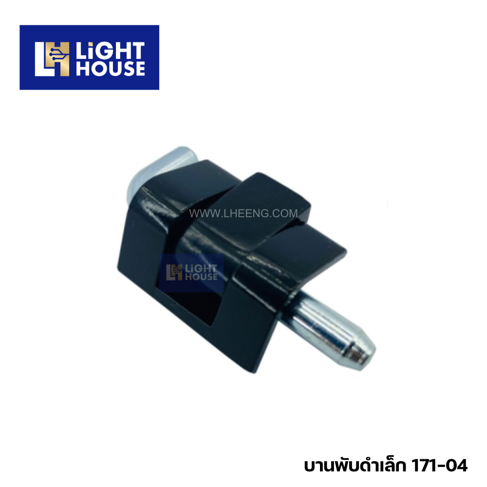 บานพับสีดำเล็ก (171-04) ใช้สำหรับตู้เหล็ก ตู้ MDB  ตู้คอนโทรล ตู้เหล็กสวิทซ์บอร์ด