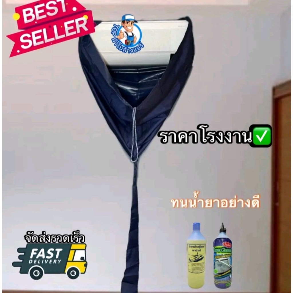 T1 ผ้าใบล้างแอร์ เกรดหนา กันน้ำยา สำหรับแอร์9000-13000Btu