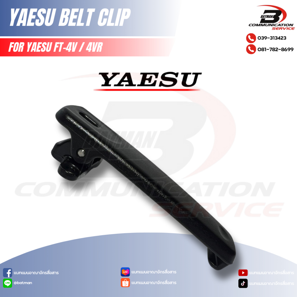 คลิปหลัง YAESU FT-4V / FT-4VR