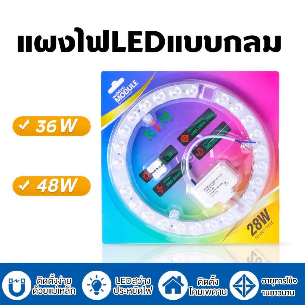 แผงไฟเพดานled 36w/48w หลอดLED สำหรับโคมเพดานกลม ตัวใช้แทนหลอดนีออนกลม รุ่นประหยัด พร้อมเต๋าต่อสายไฟ 