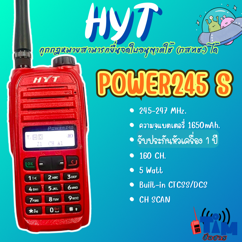 วิทยุสื่อสาร  HYT  POWER  245S  (5 วัตต์) 160ช่อง  เวอร์ชั่นใหม่ล่าสุด2023หน้าจอขาว