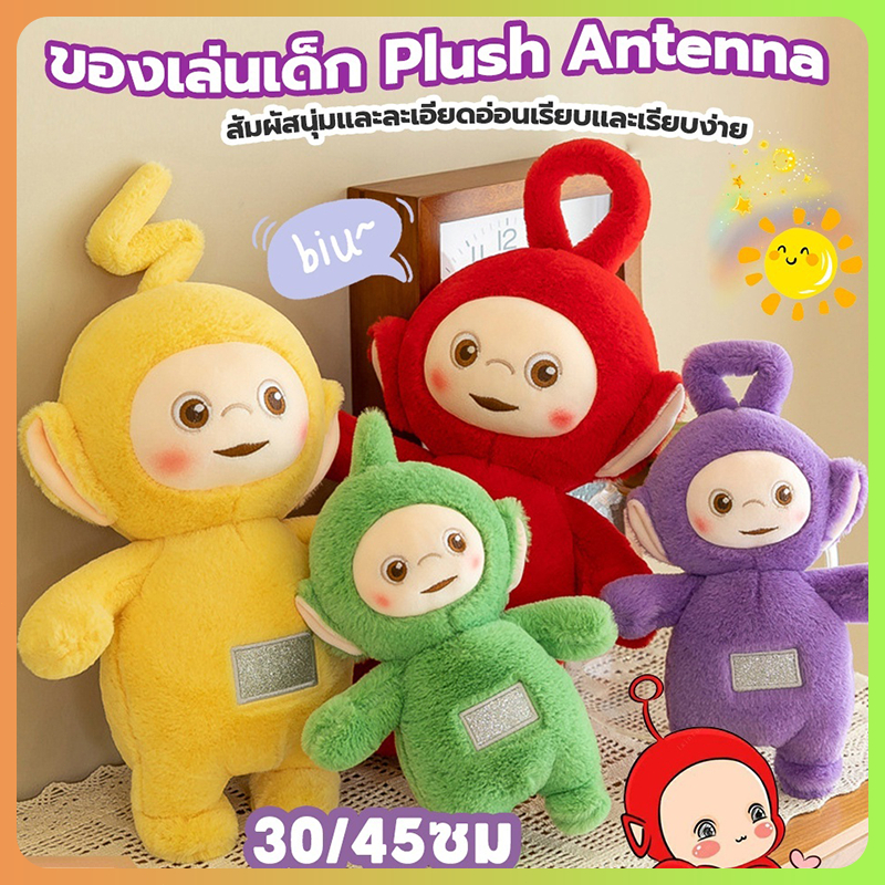 💕COD💕ของเล่นสําหรับเด็ก ตุ๊กตาเทเลทับบี้ Teletubbies ชอบมันมาก ตุ๊กตายัดไส้ ของขวัญวันเกิด