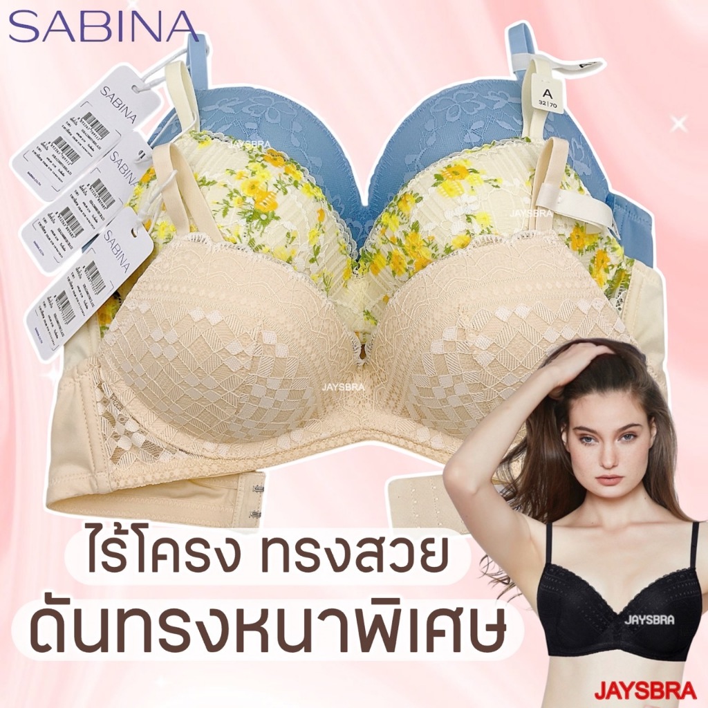 ✅หนาพิเศษ ** SABINA Habpy เสื้อชั้นใน ไร้โครง ดูม ดันทรงหนา อัพอกสวย 😍 Hdoom